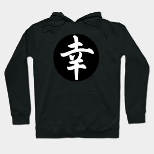 Happiness in Japanese language Hoodie